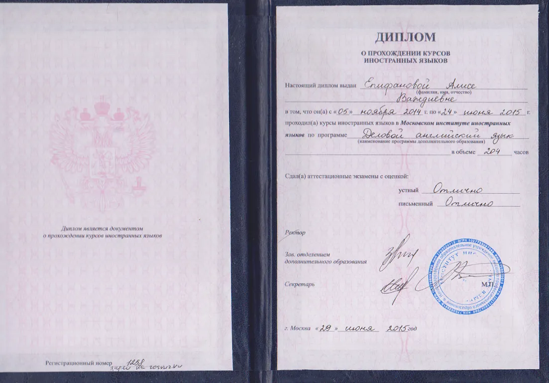 Диплом