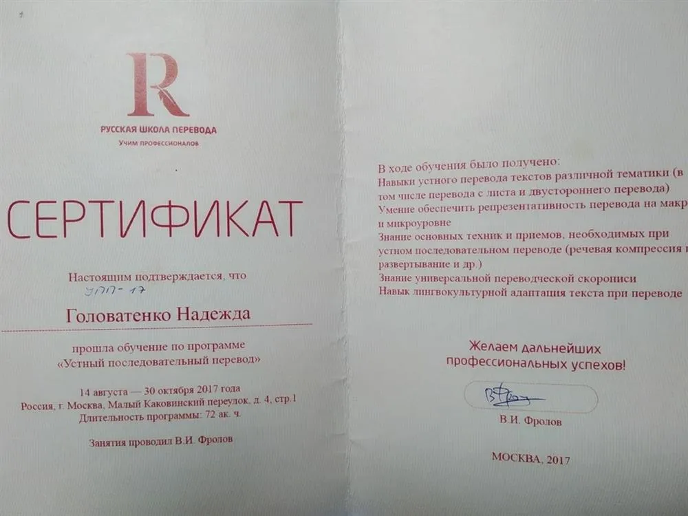 Устный последовательный перевод
