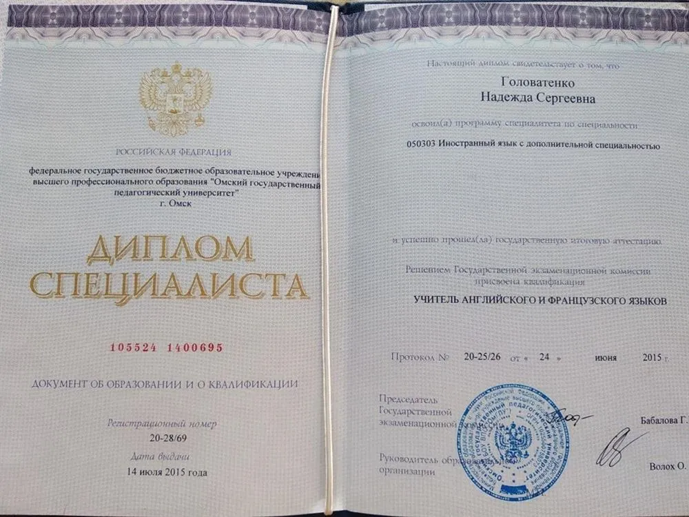 Диплом учителя английского и французского языков