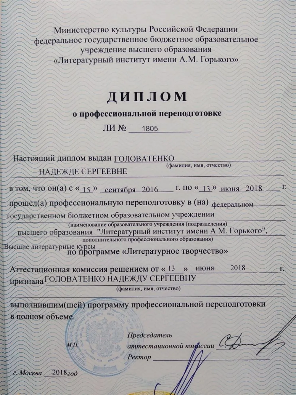 Диплом о профессиональной переподготовке
