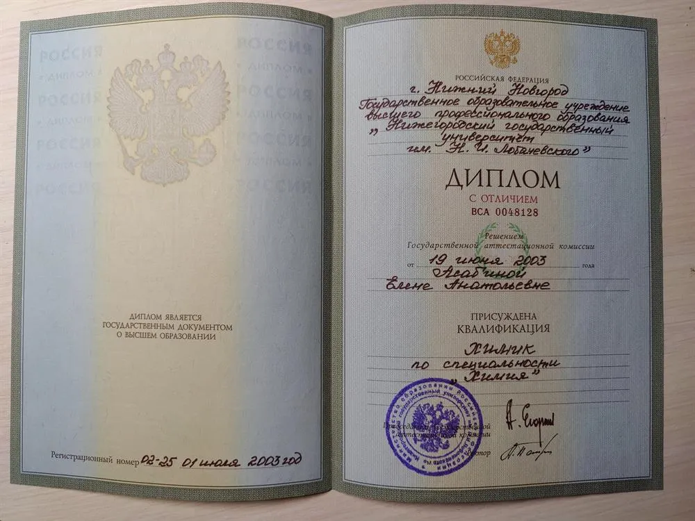 Диплом о высшем образовании