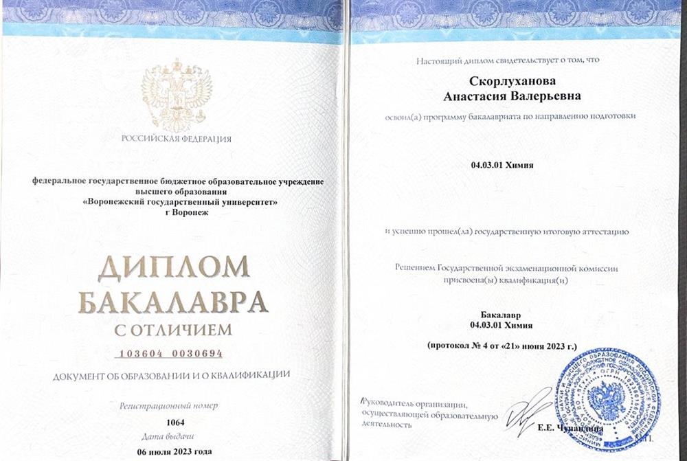 Диплом бакалавра с отличием 