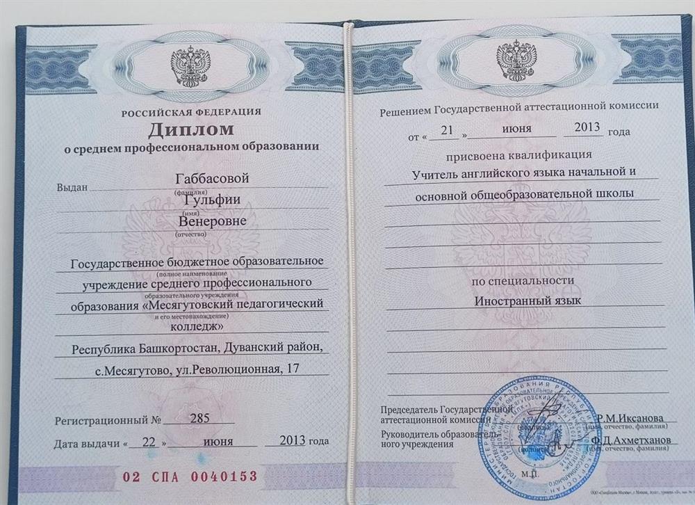 Диплом 