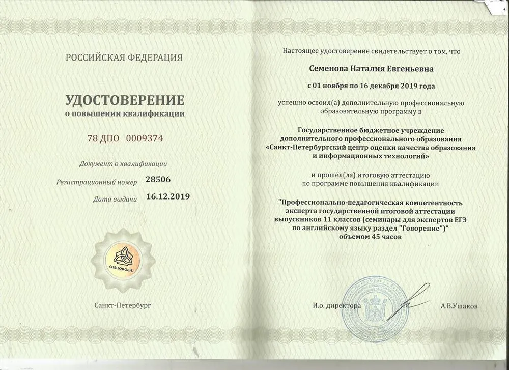 Удостоверение