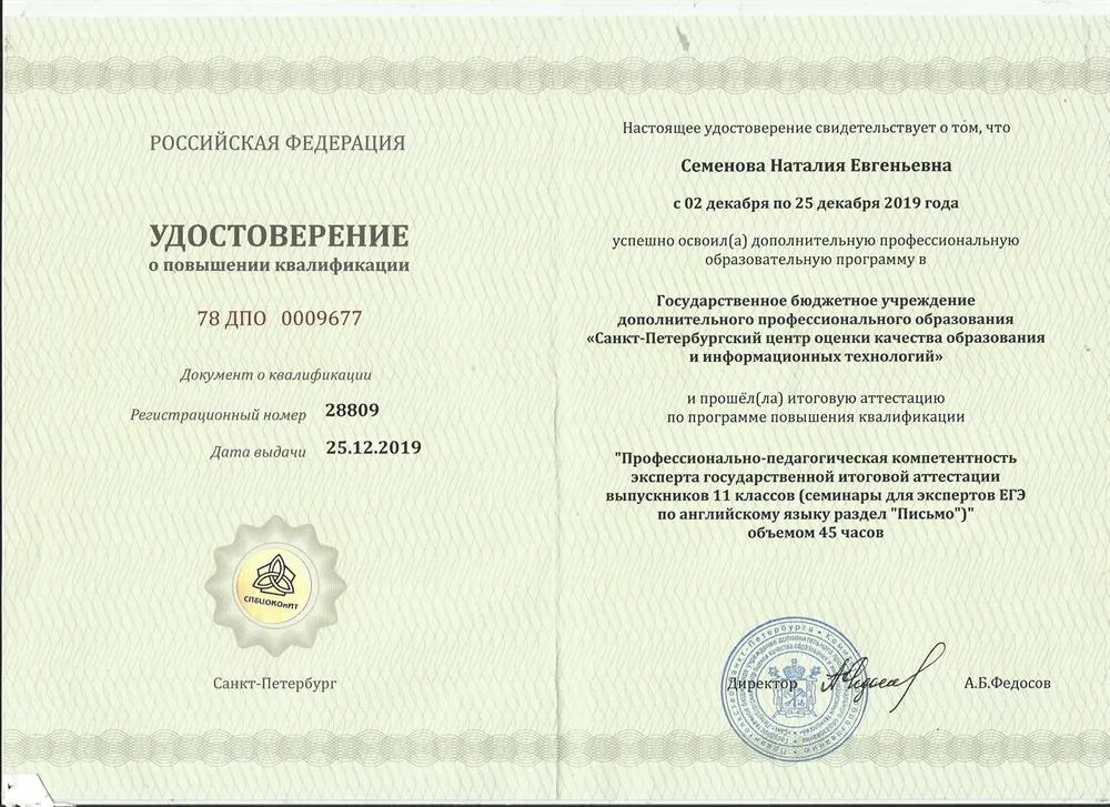 Удостоверение