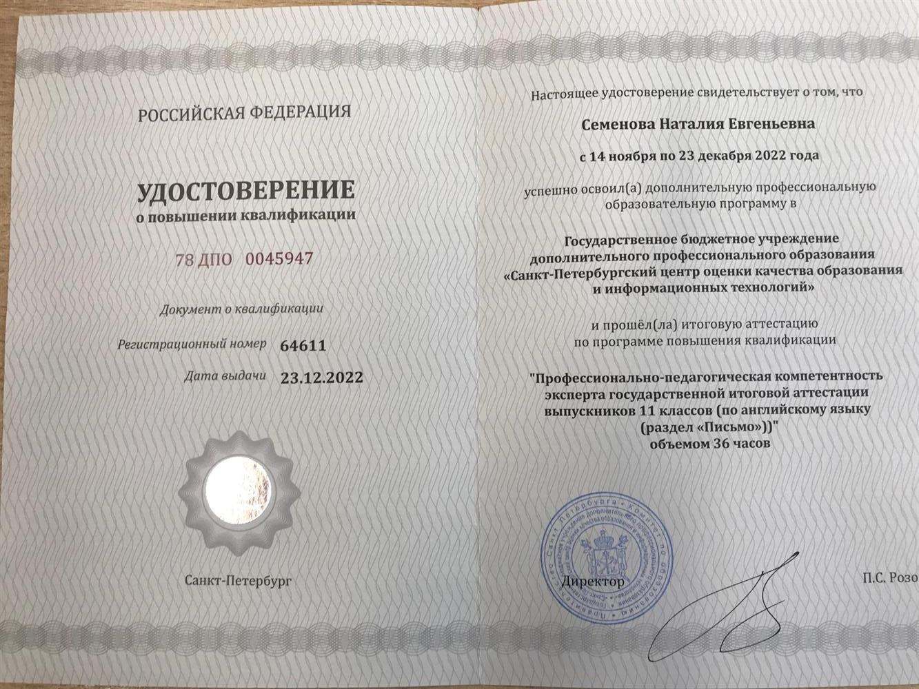 Удостоверение эксперта ЕГЭ ( письмо)