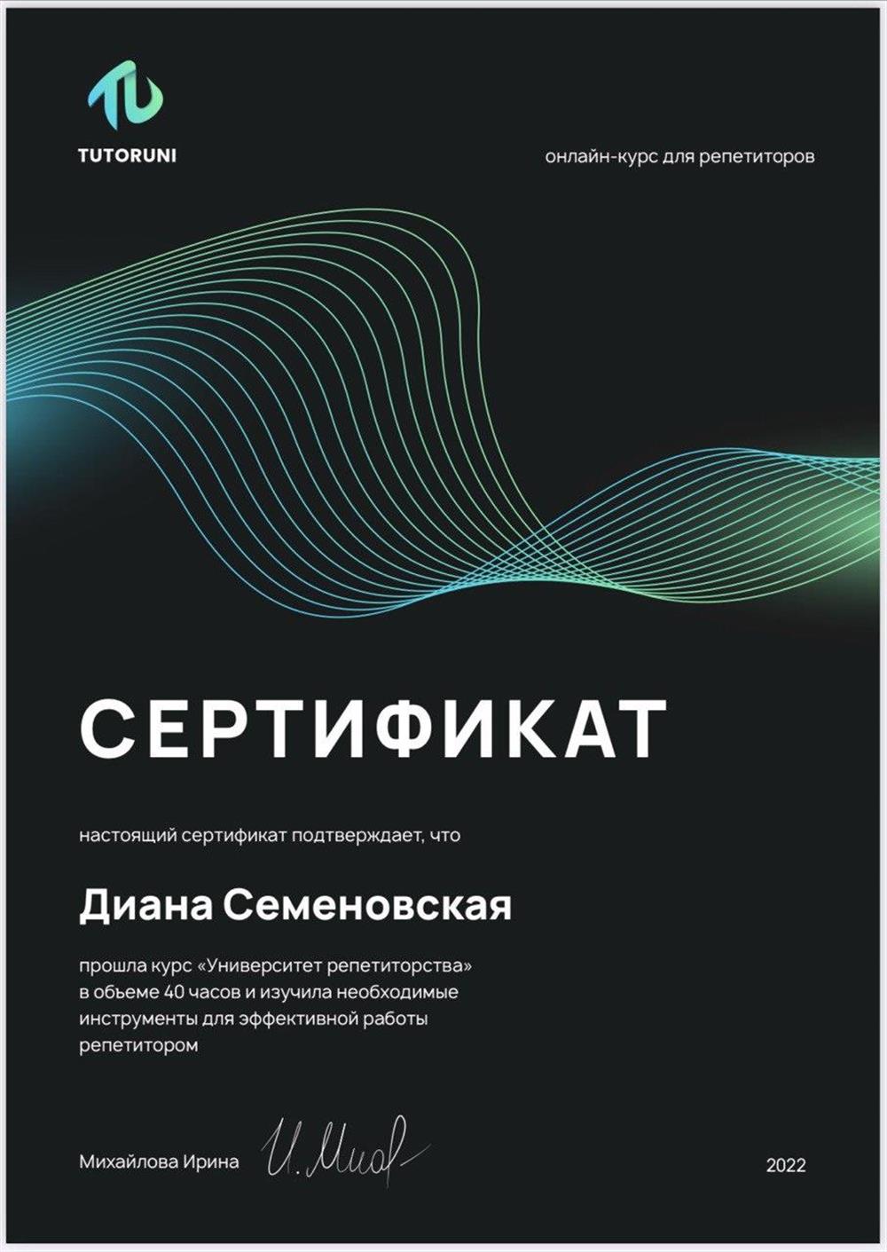 Сертификат. TuturUni Инструменты для эффективной работы репетитором 