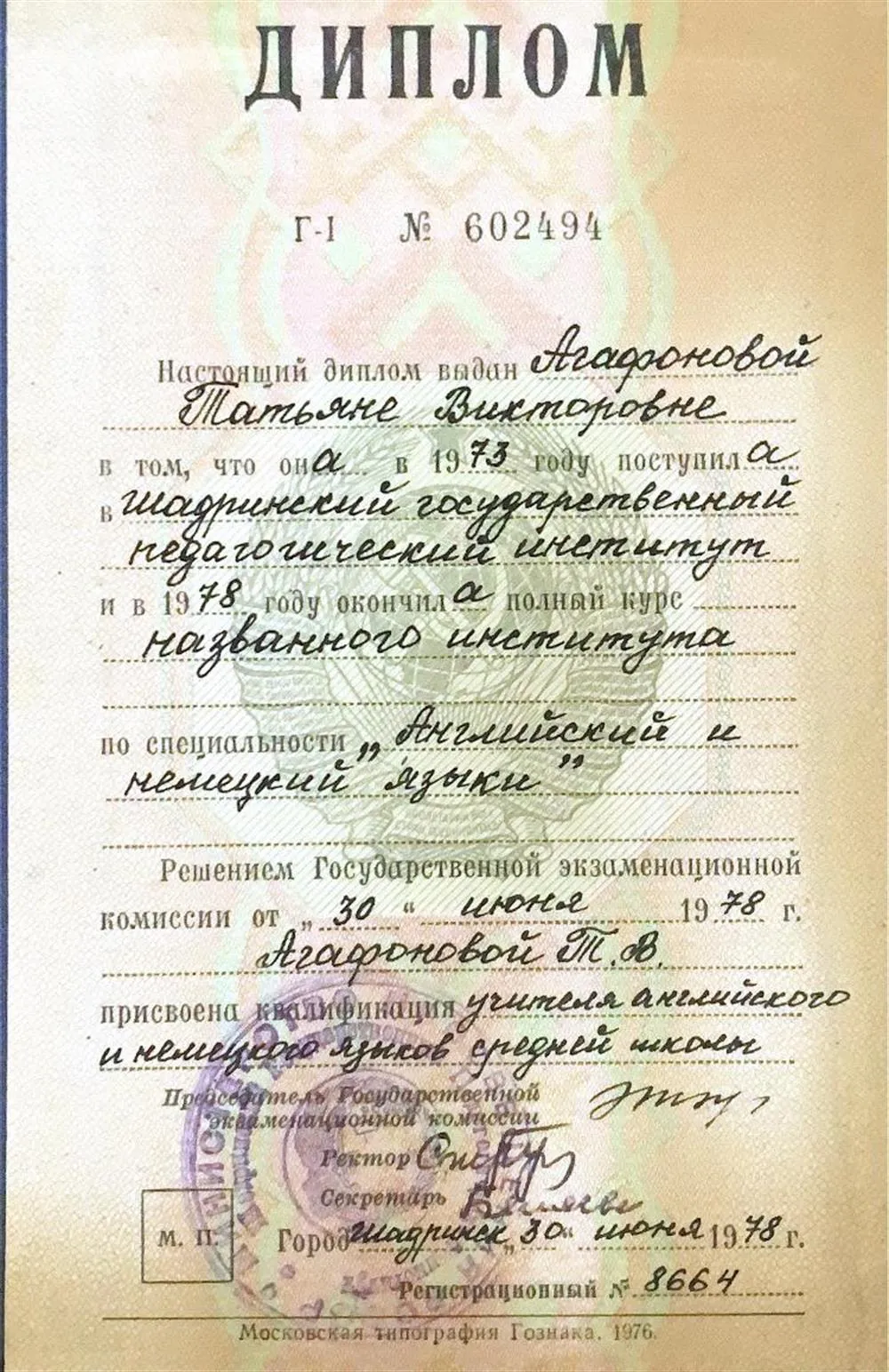 Диплом