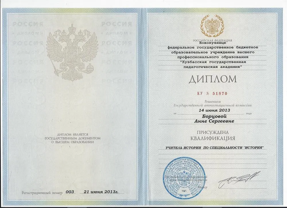 Диплом об образовании