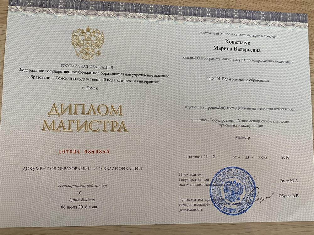 Диплом магистратуры