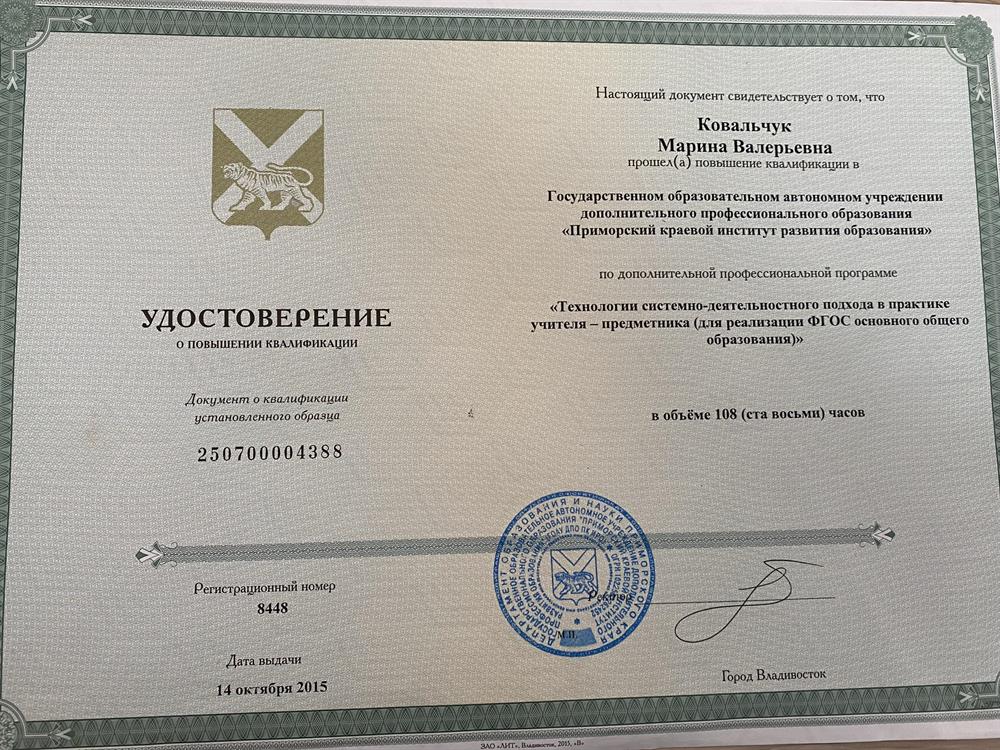 Повышение квалификации по ФГОС