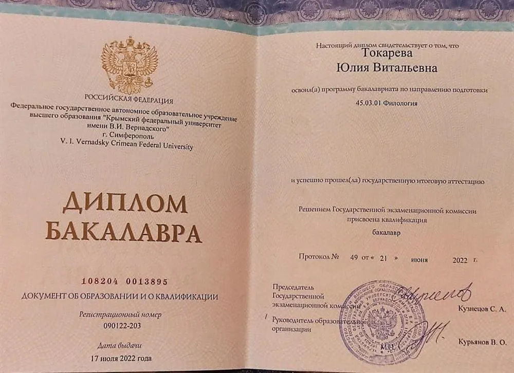 Диплом бакалавра филологии