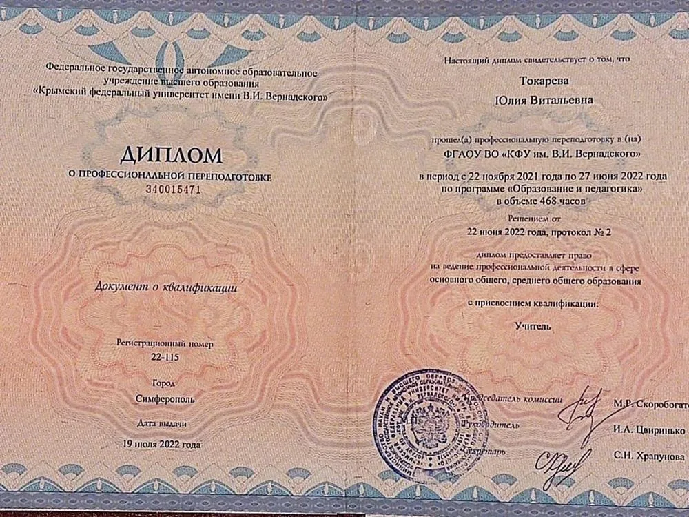 Диплом о профессиональной переподготовке (учитель)