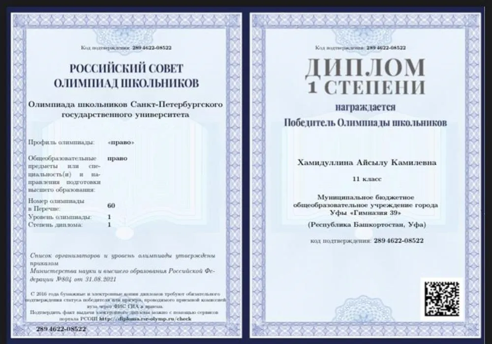 Победитель олимпиады школьников СПБГУ