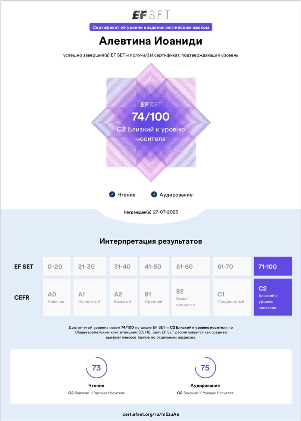 Сертификация на уровень владения английским языком. 