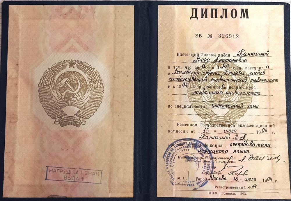 Диплом МГЛУ