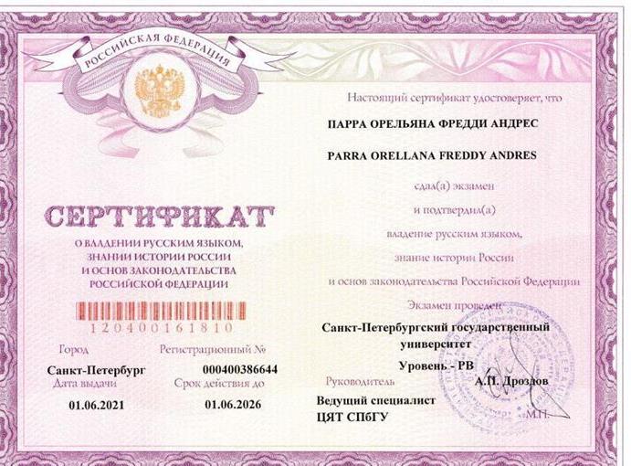 Сертификат по русскому языку