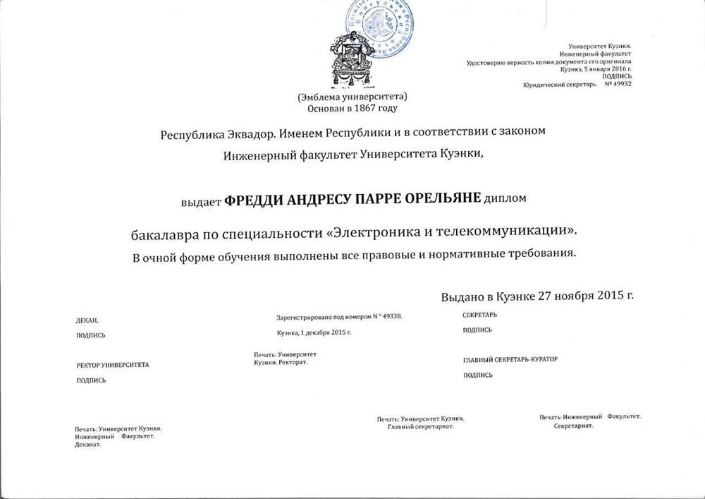 Университетский диплом