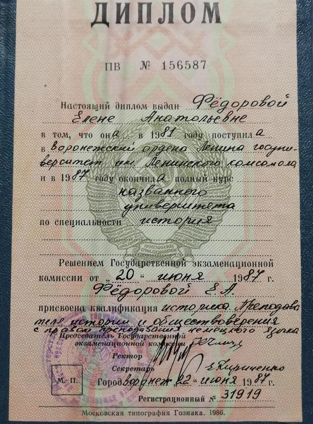 Диплом об образовании