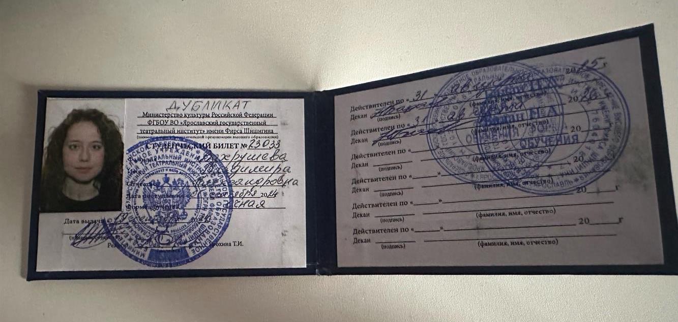 студенческий билет