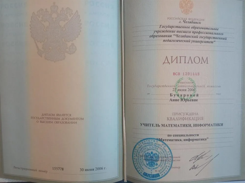 Диплом