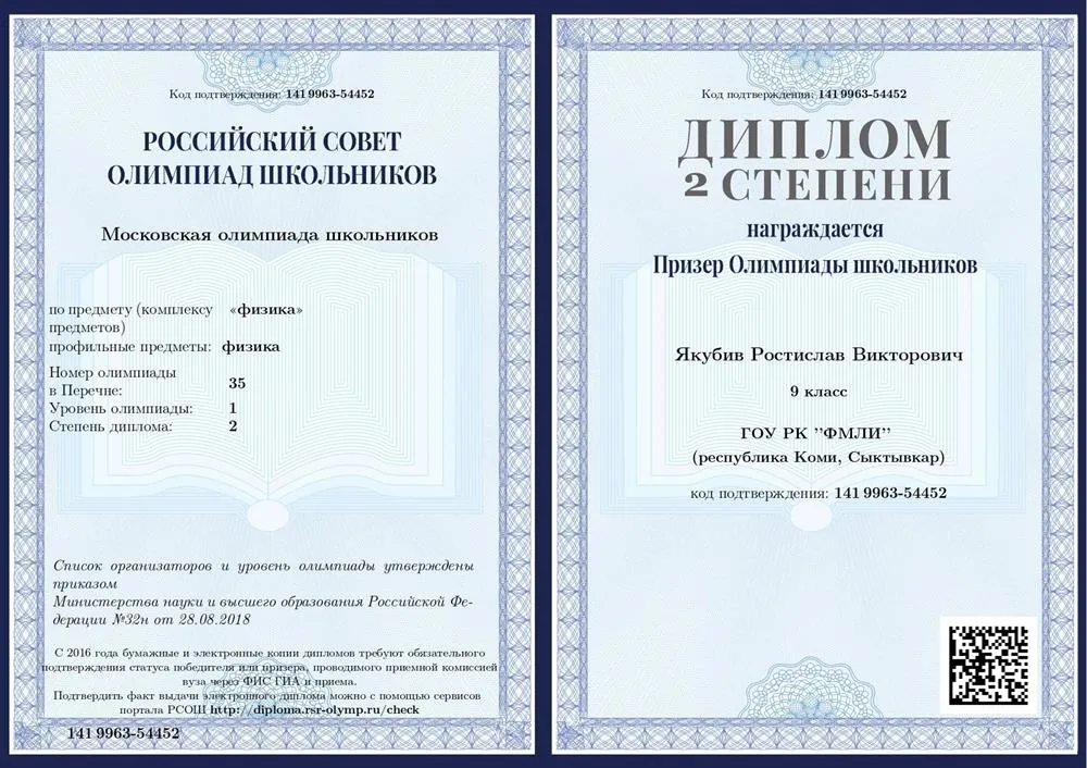 Диплом 2 степени, Московская олимпиада по физике