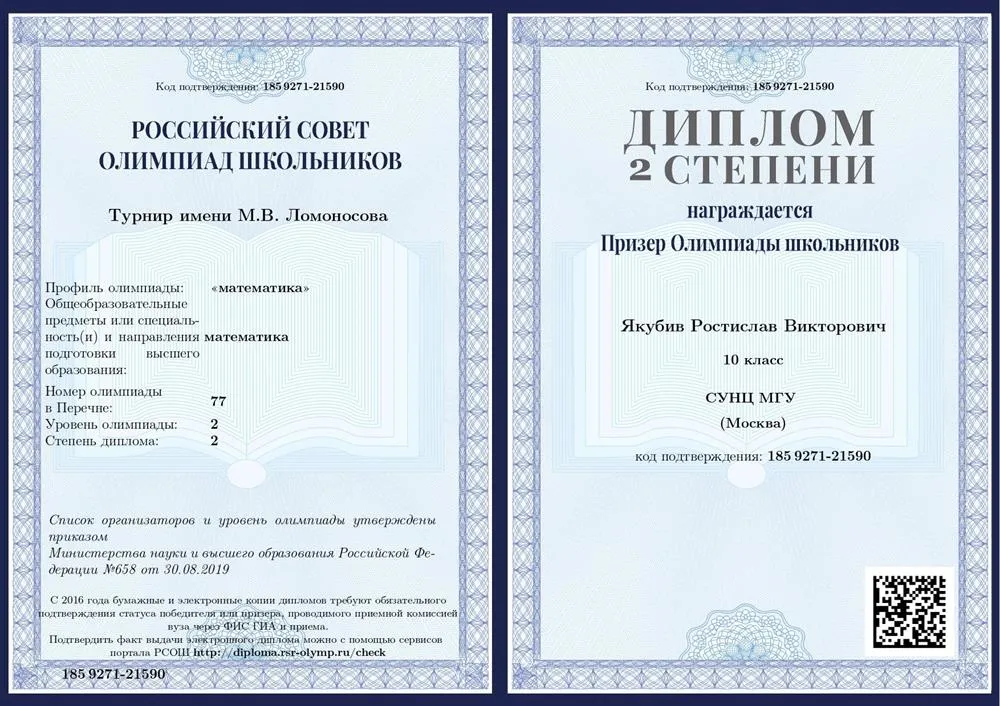 Диплом 2 степени, турнир ломоносова