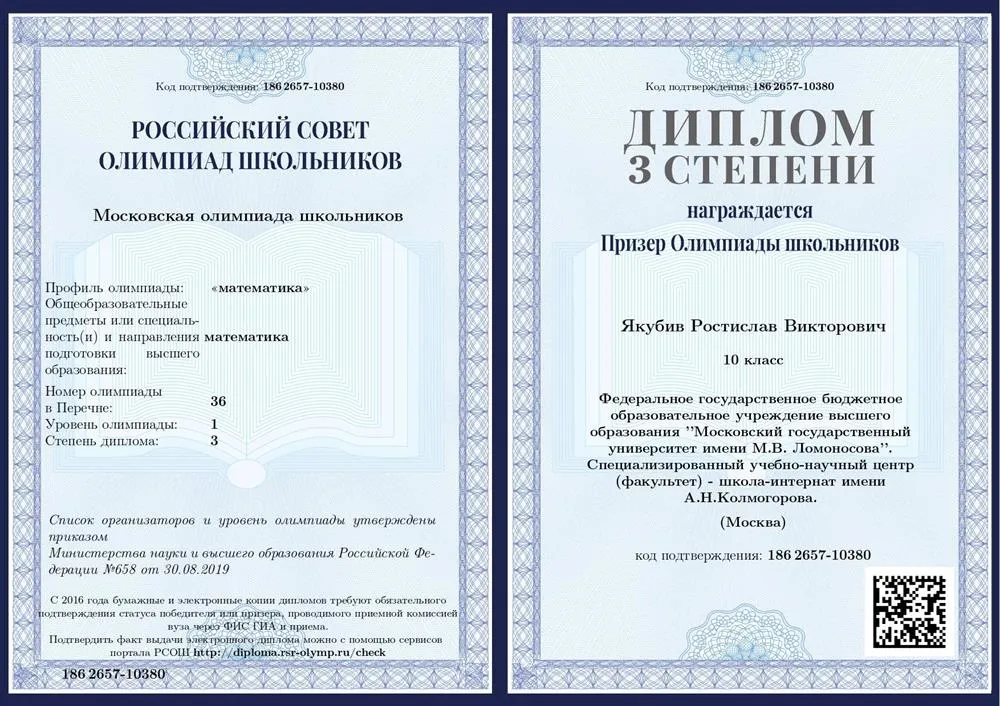 Диплом 3 степени, Московская математическая олимпиада