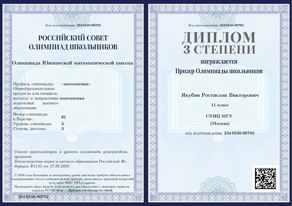 Диплом 3 степени, ЮМШ