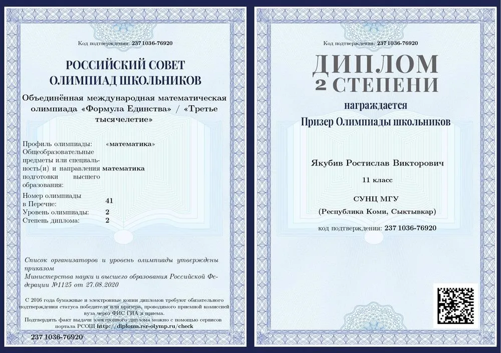 Диплом 2 степени, Формула единства