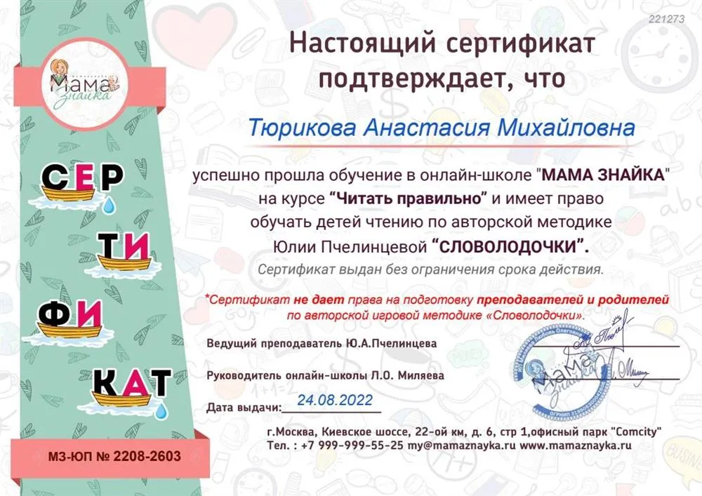 Сертификат