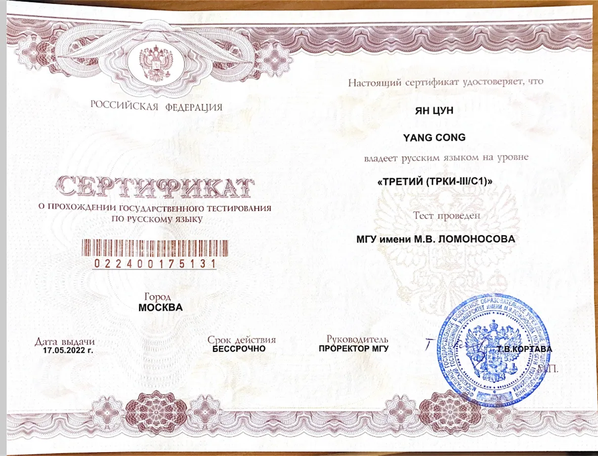 Сертификат 
