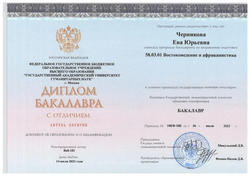 Диплом о высшем образовании