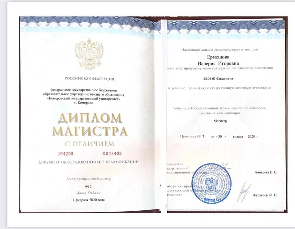 Диплом Магистра с отличием 