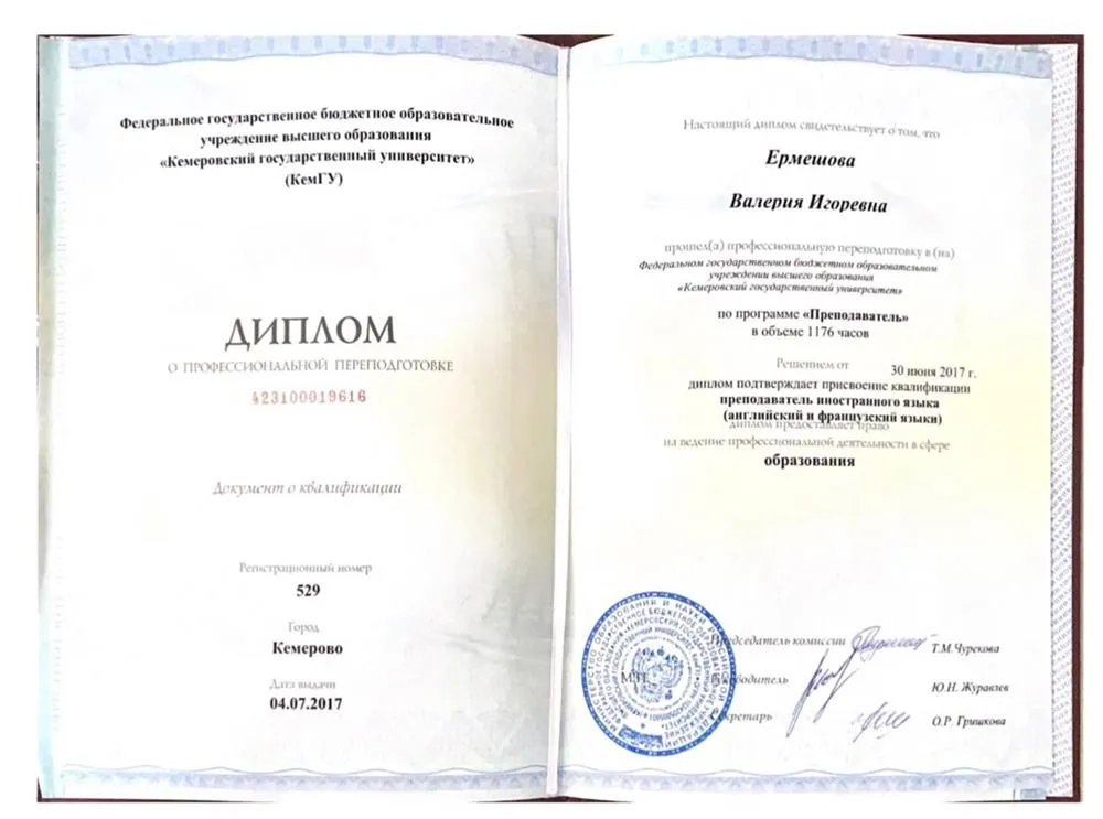 Диплом о профессиональной переподготовке 