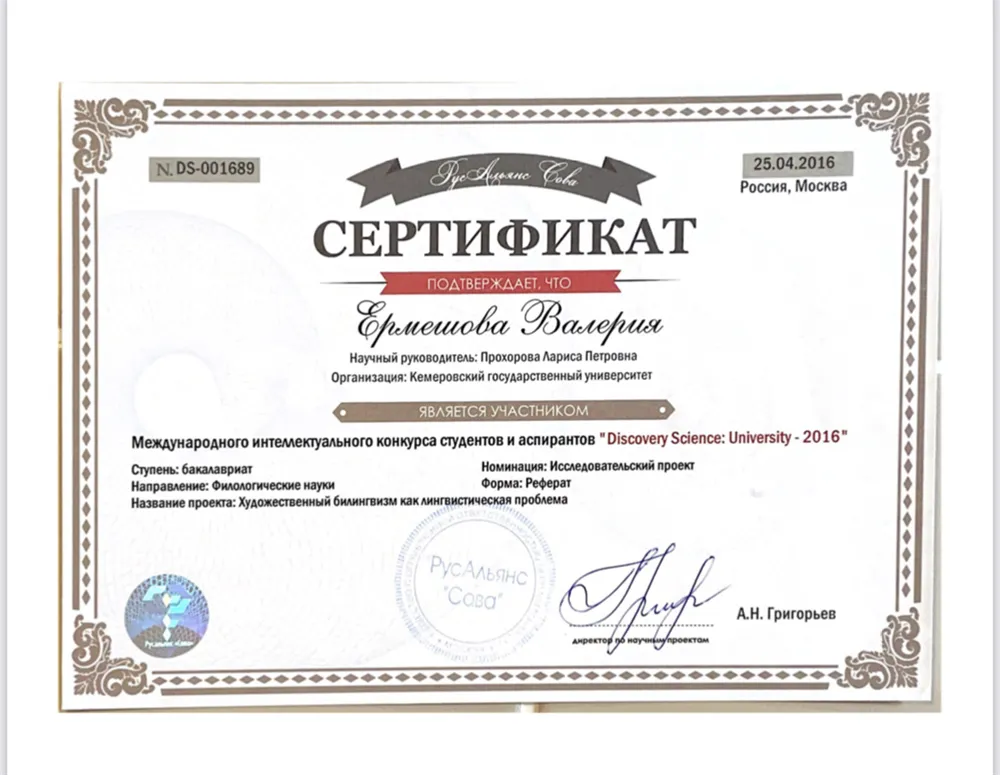 Сертификат 