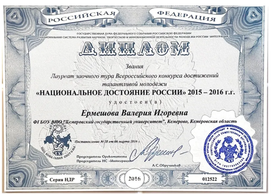 Диплом 