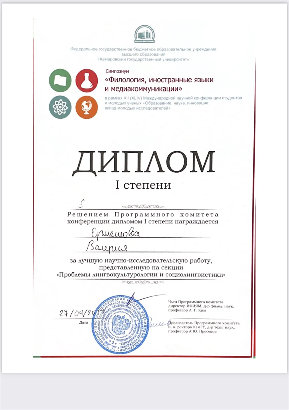 Диплом первой степени 