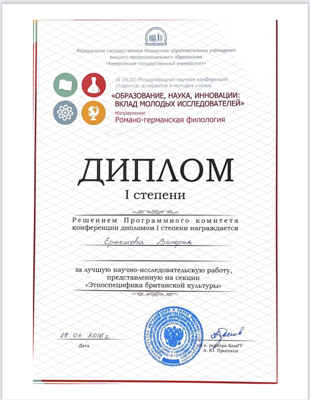 Диплом первой степени 