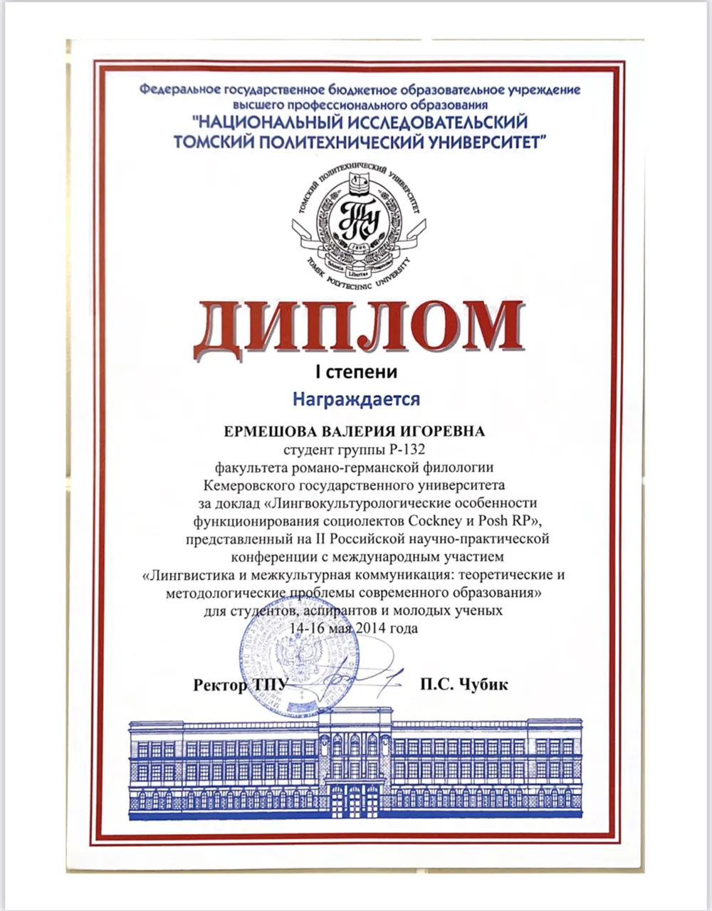 Диплом первой степени 