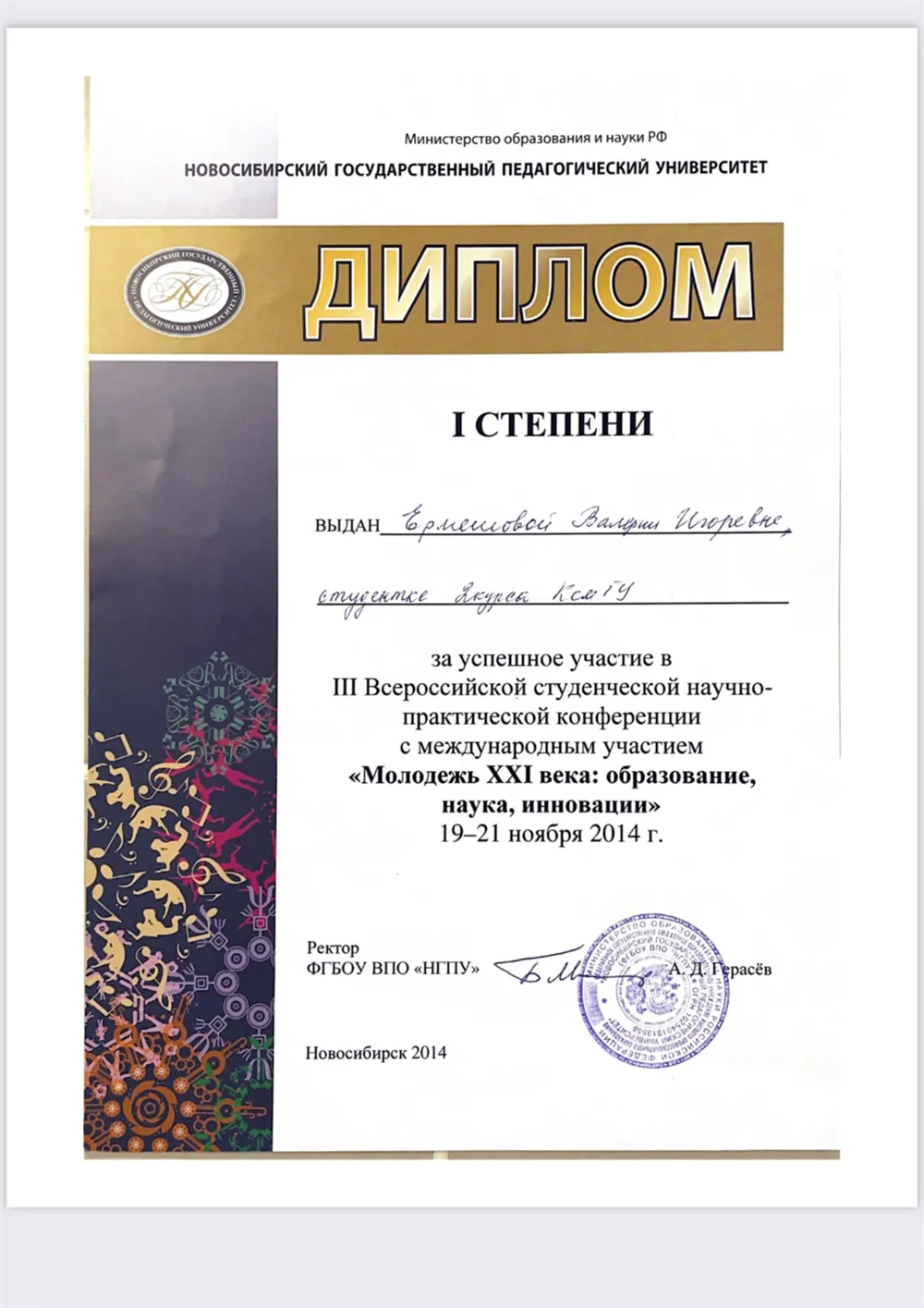 Диплом первой степени 