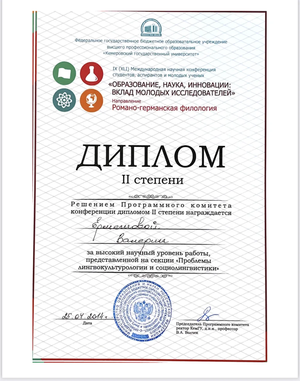 Диплом второй степени 