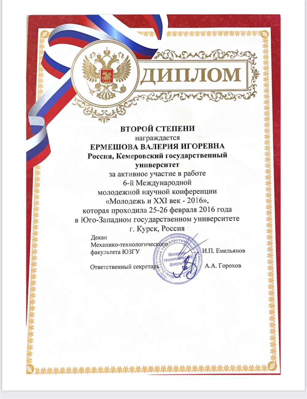 Диплом второй степени