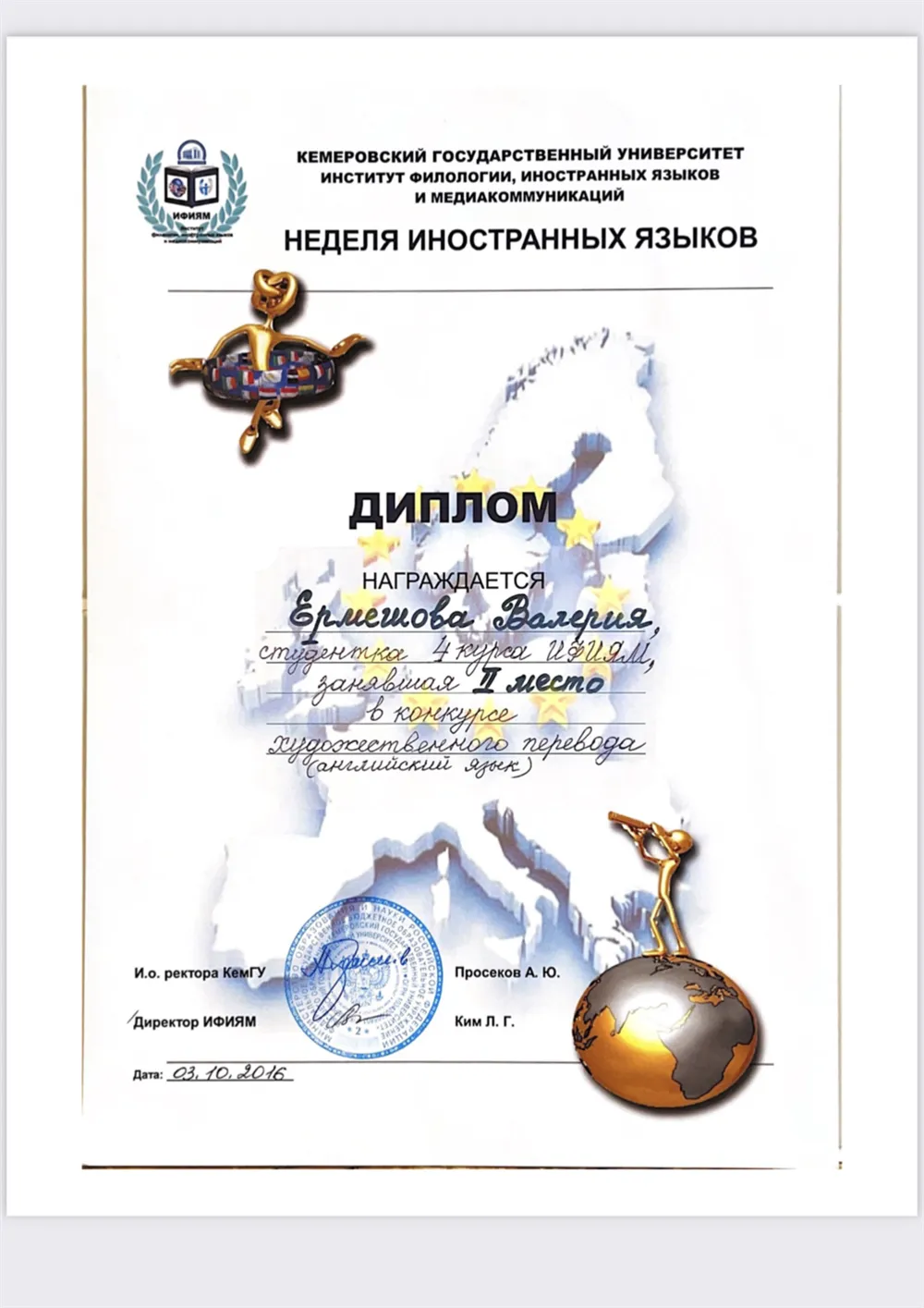 Диплом второй степени 