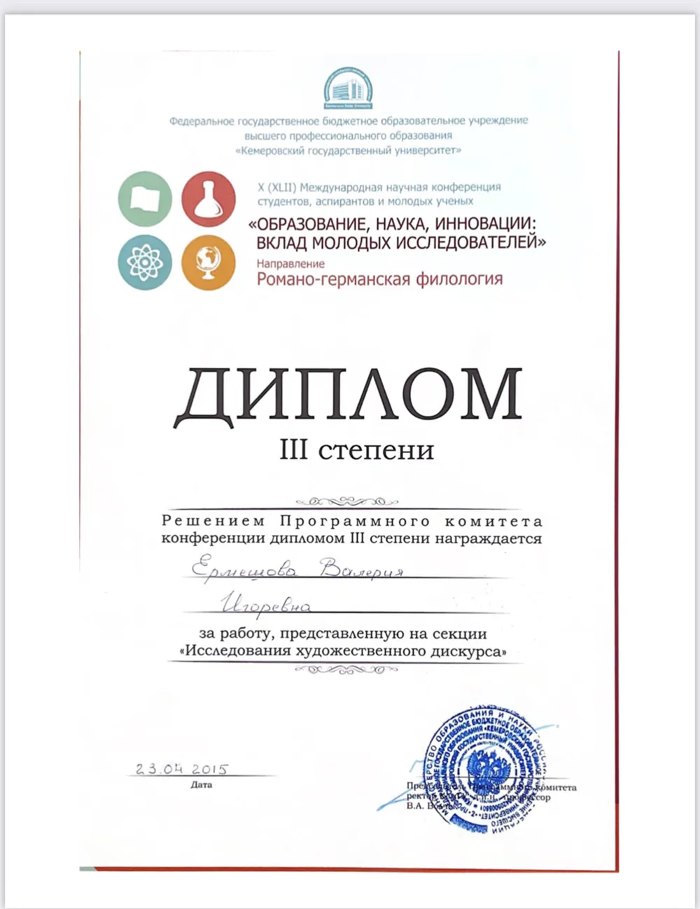 Диплом третьей степени 