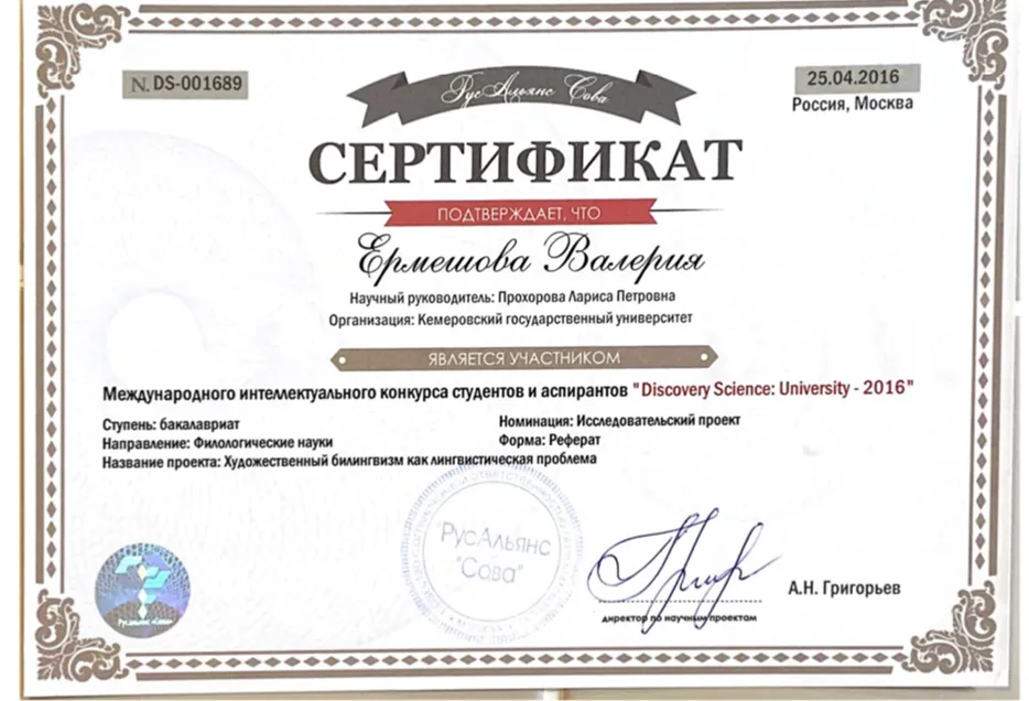 Сертификат 