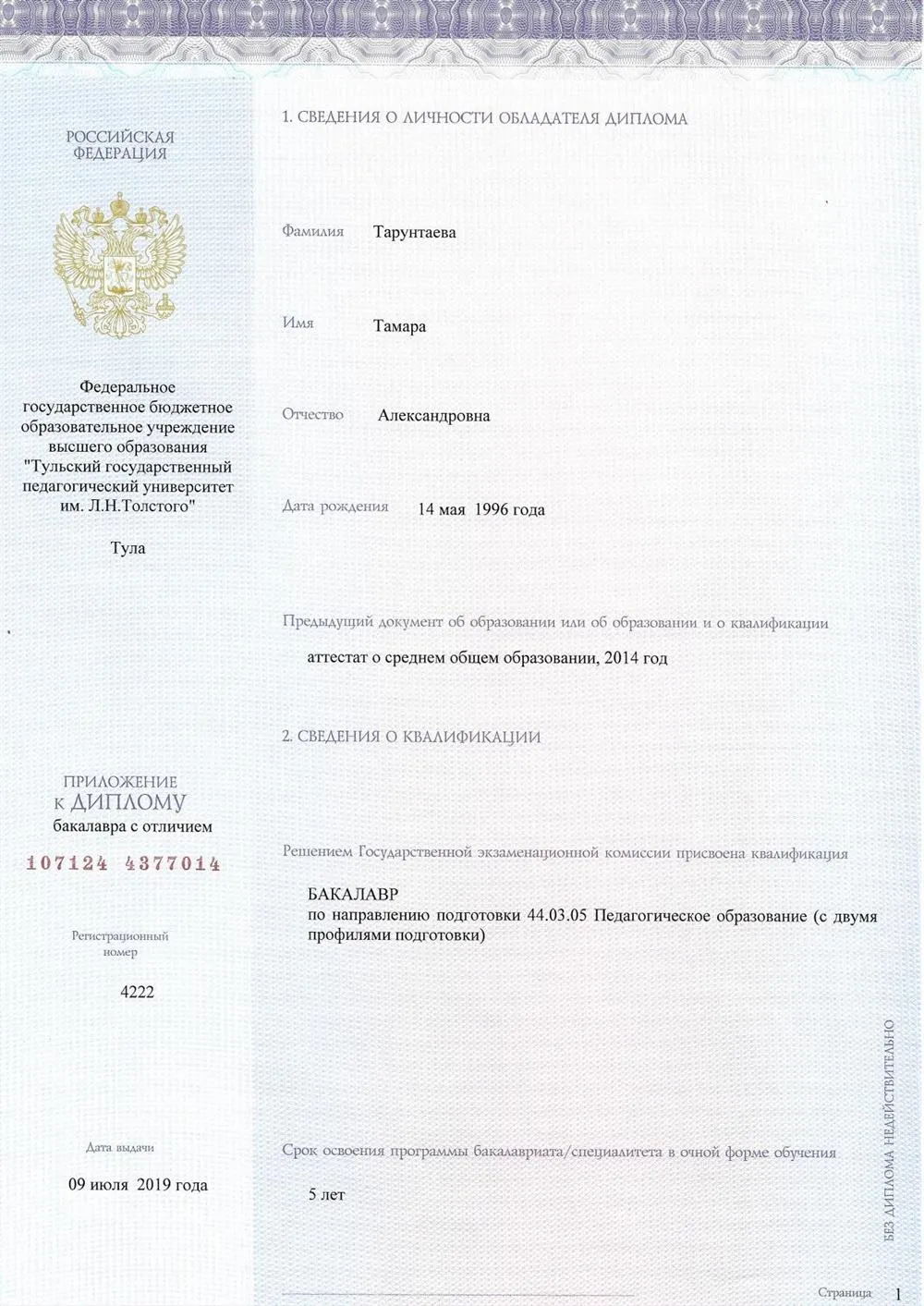 Диплом бакалавра