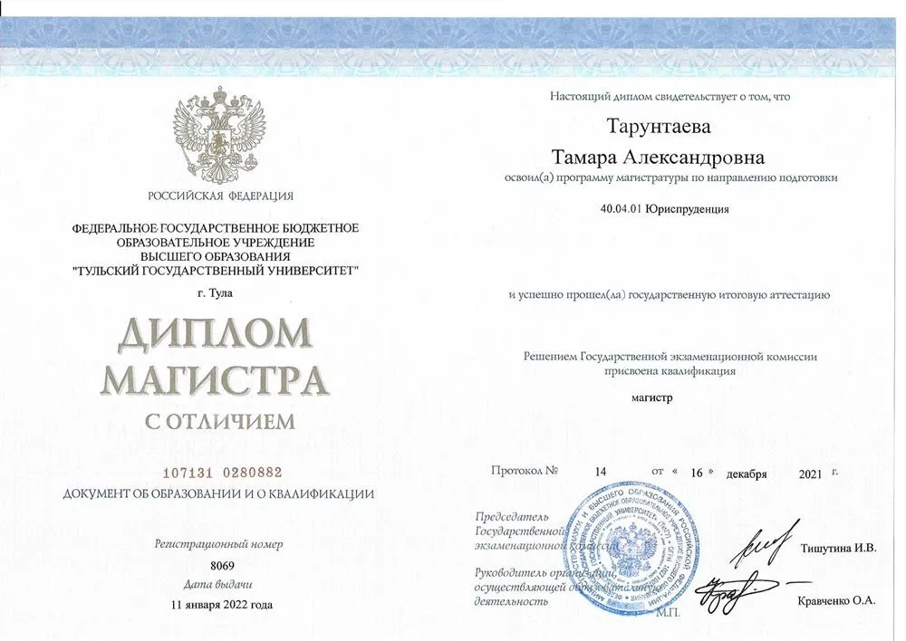Диплом магистра по юриспруденции