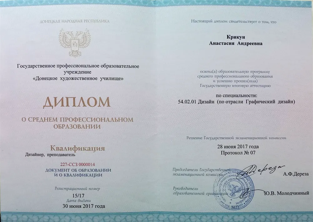 Диплом о среднем образовании 