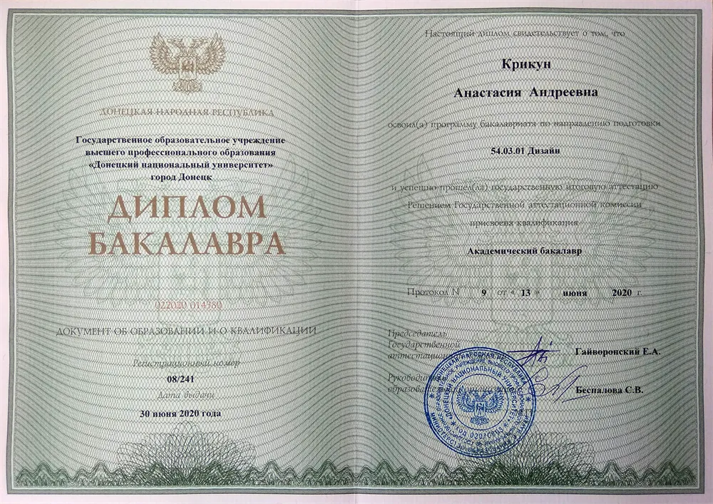Диплом о высшем образовании 